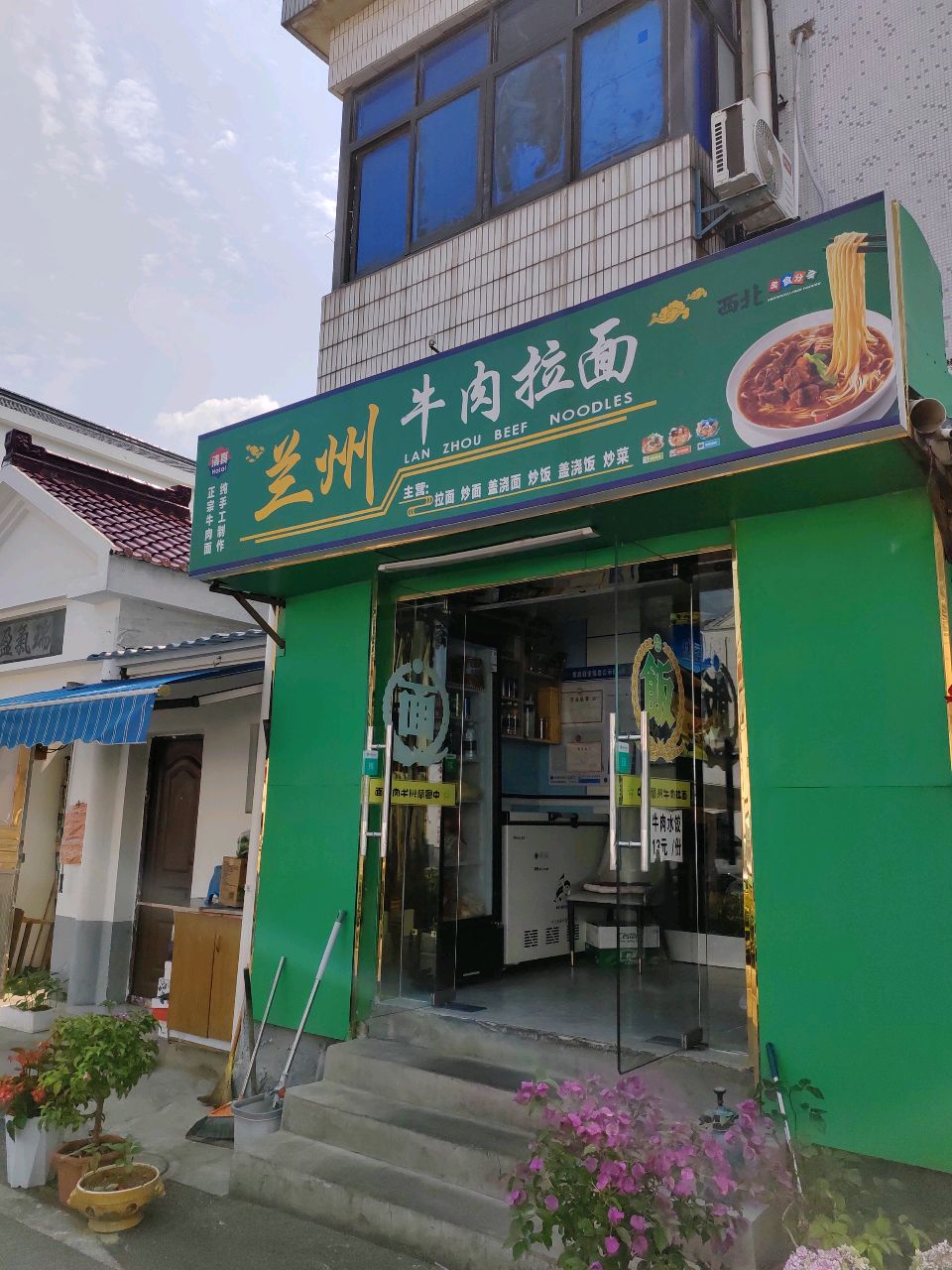 清真兰州拉面(金山路店)