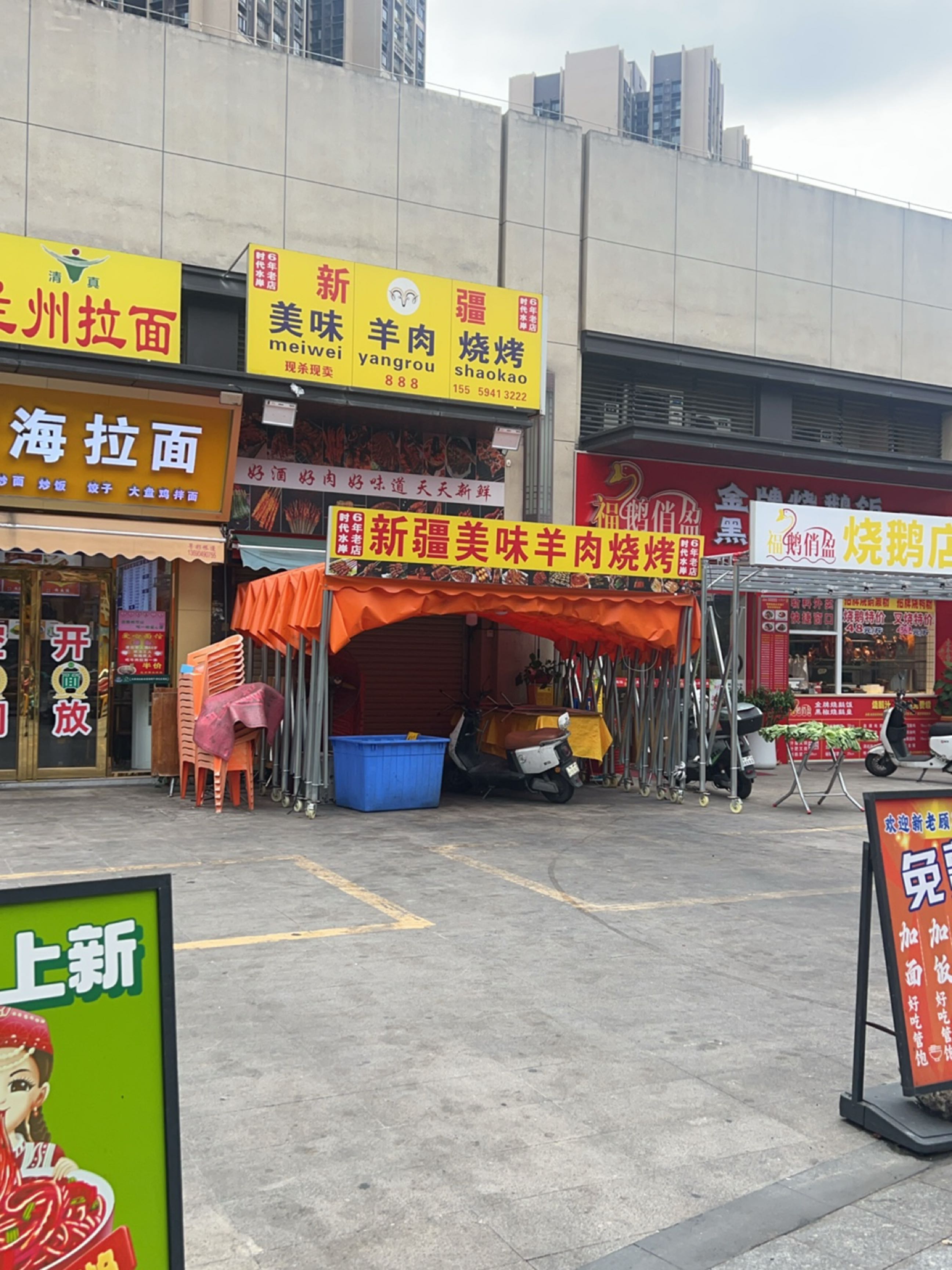 清真兰州拉面