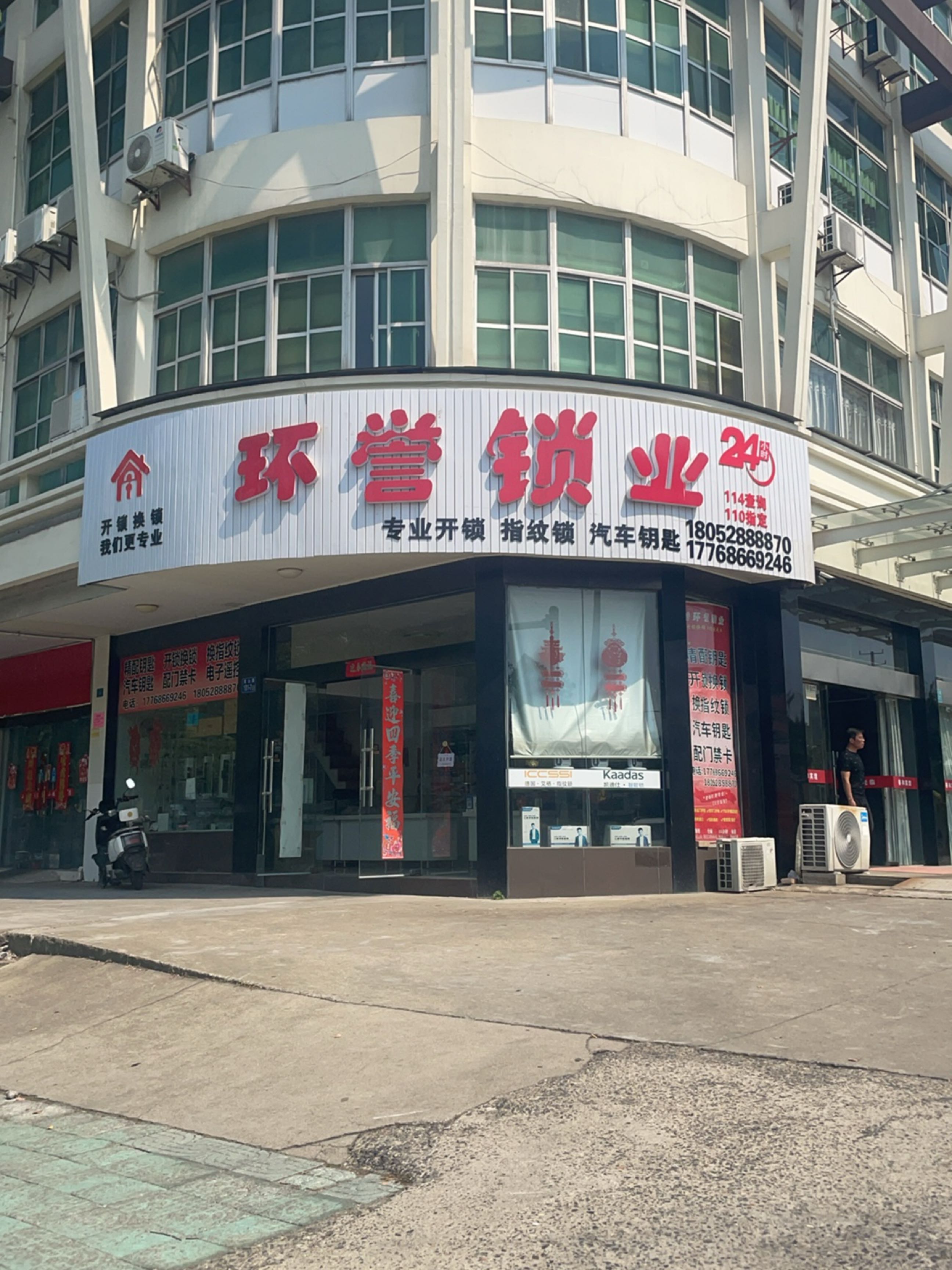 环誉锁业