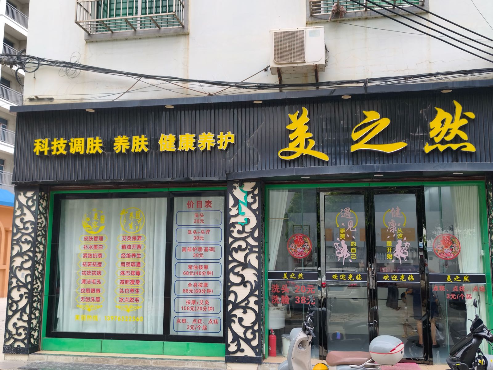 美之然