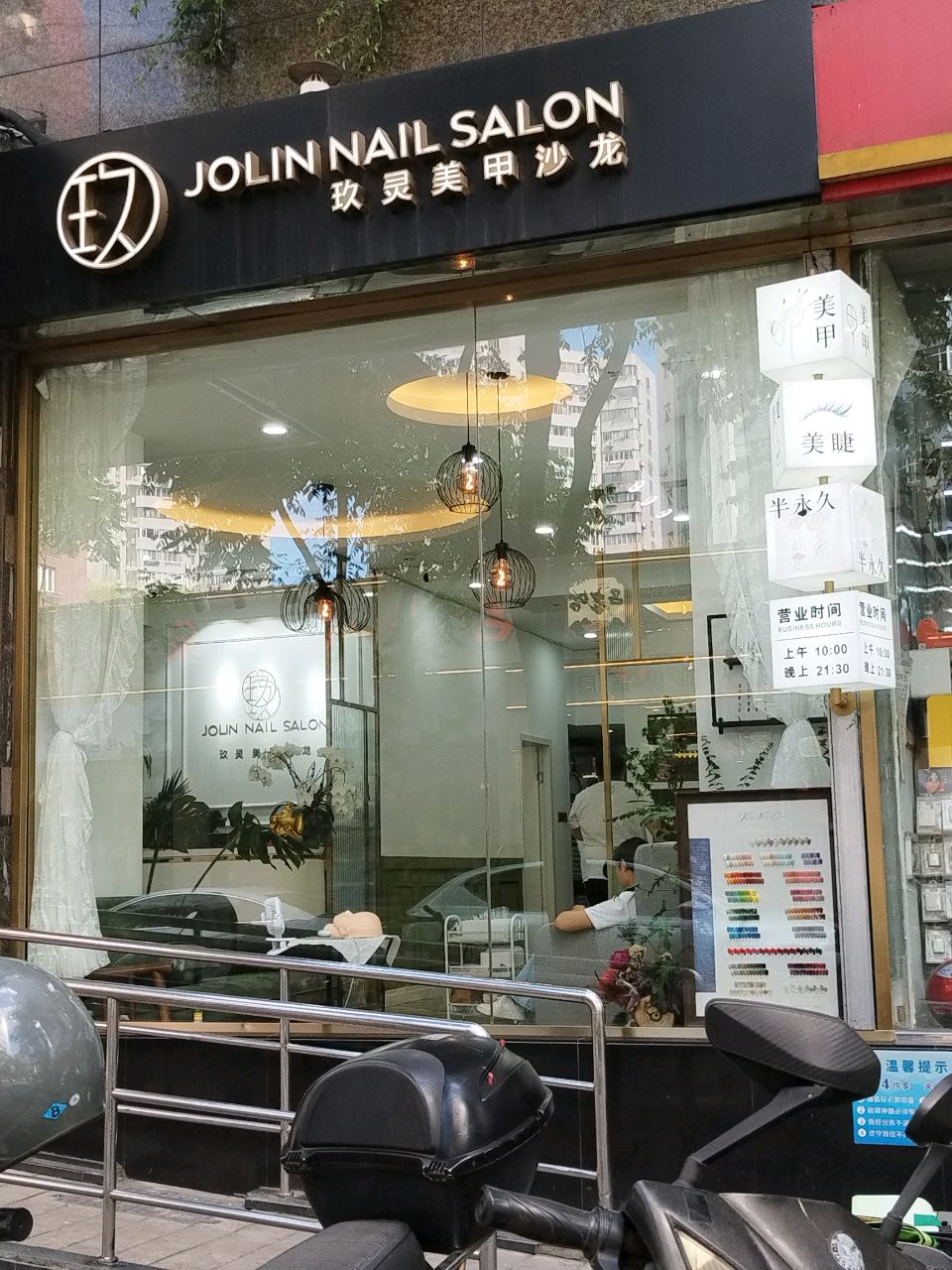 JOLIN玖灵美甲美睫沙龙