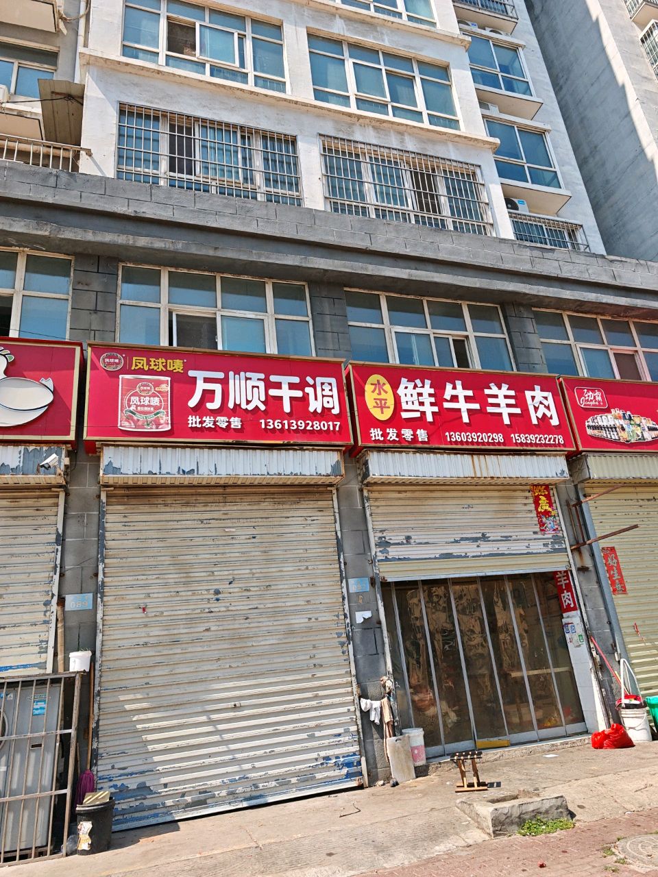 清真鲜牛羊肉