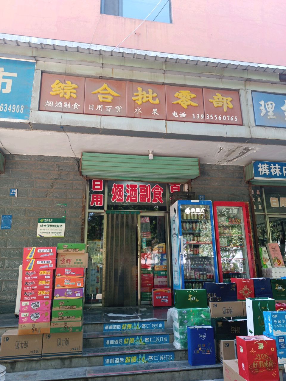 综合批零部(宜景苑店)