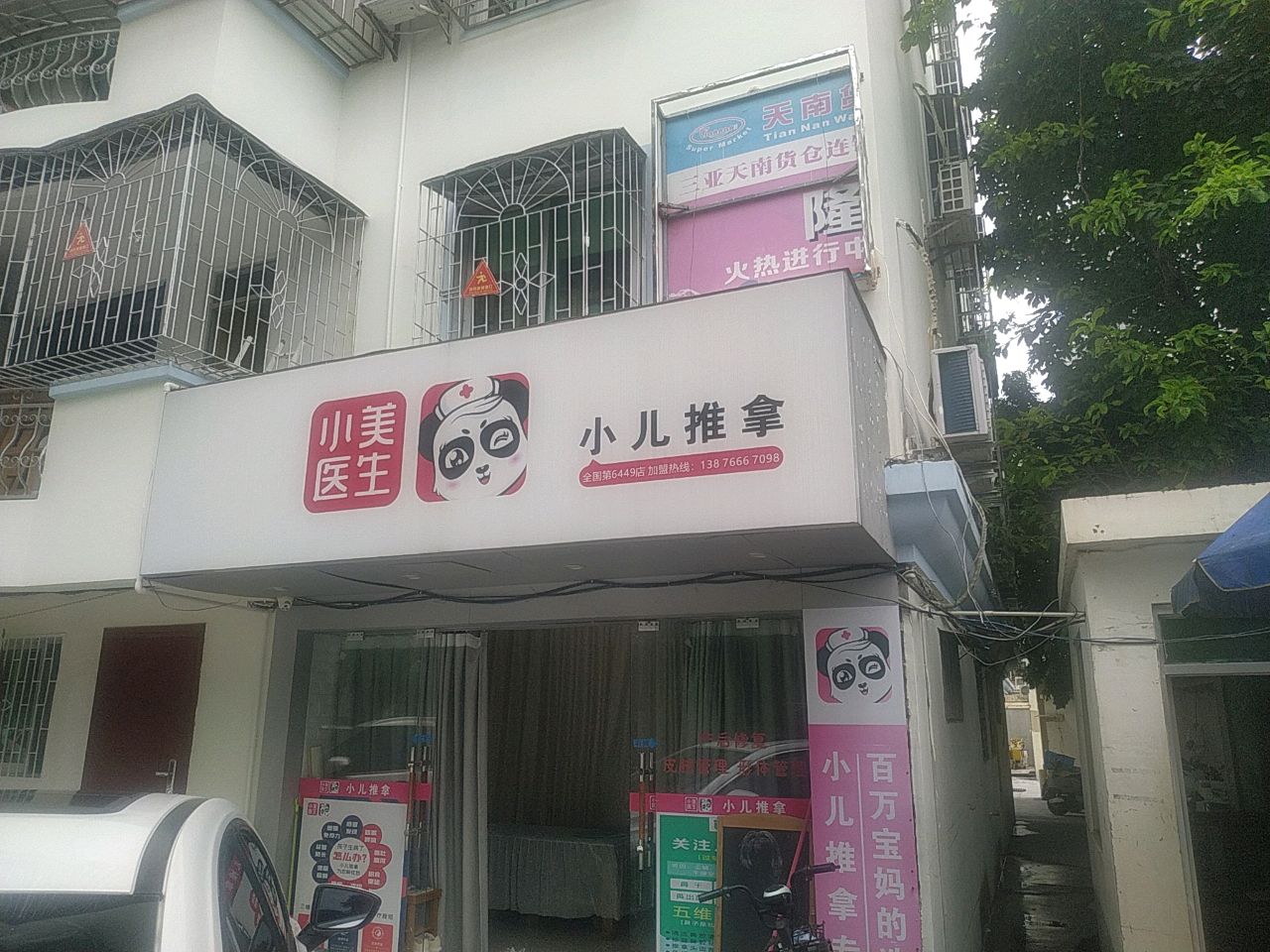 小美·美容养生(兰天花园店)