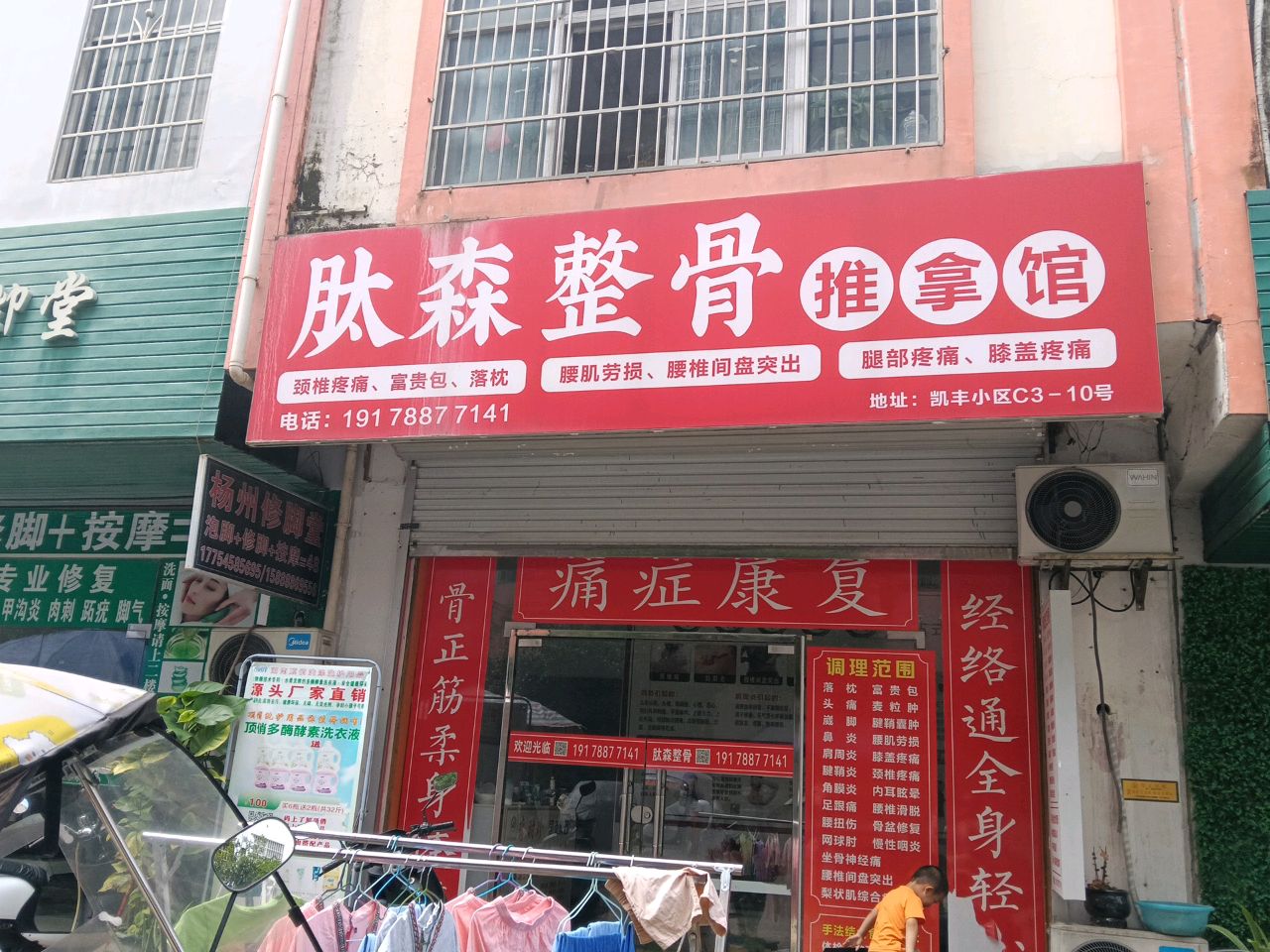 肽森整骨推拿馆(凯丰小区C区店)环境