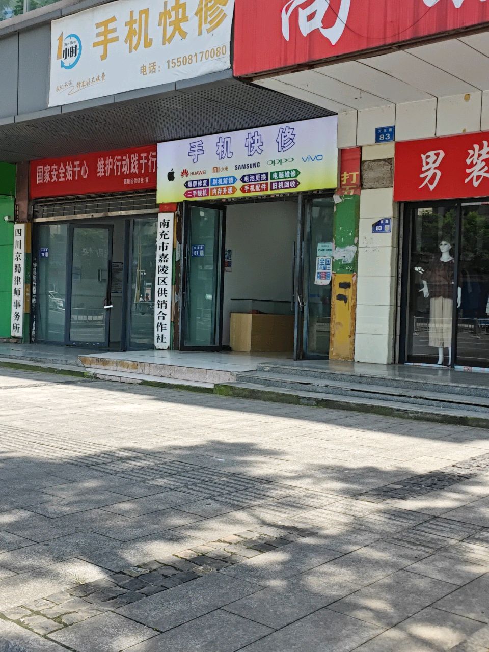 收废旧