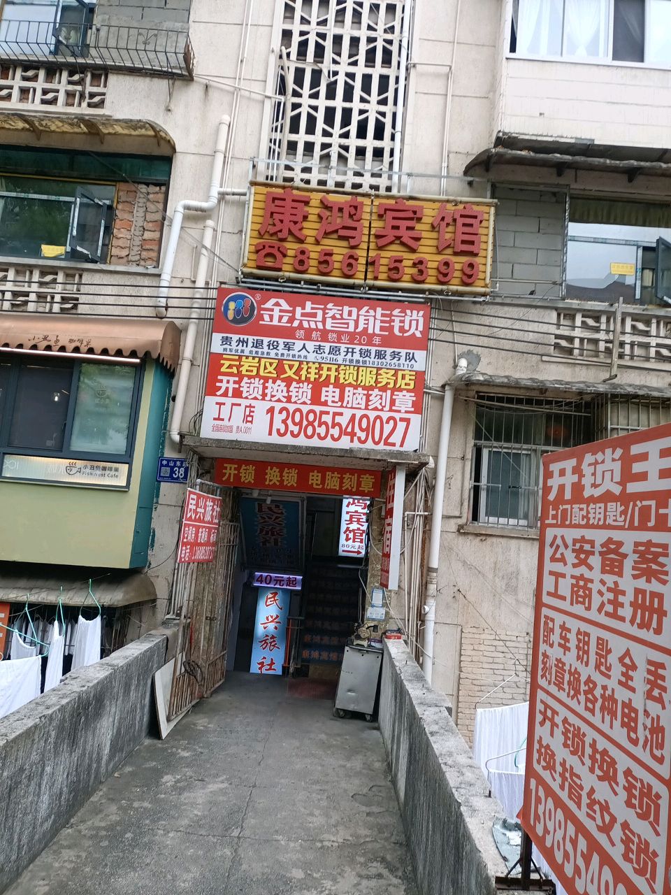 金点智能锁(中山东路店)