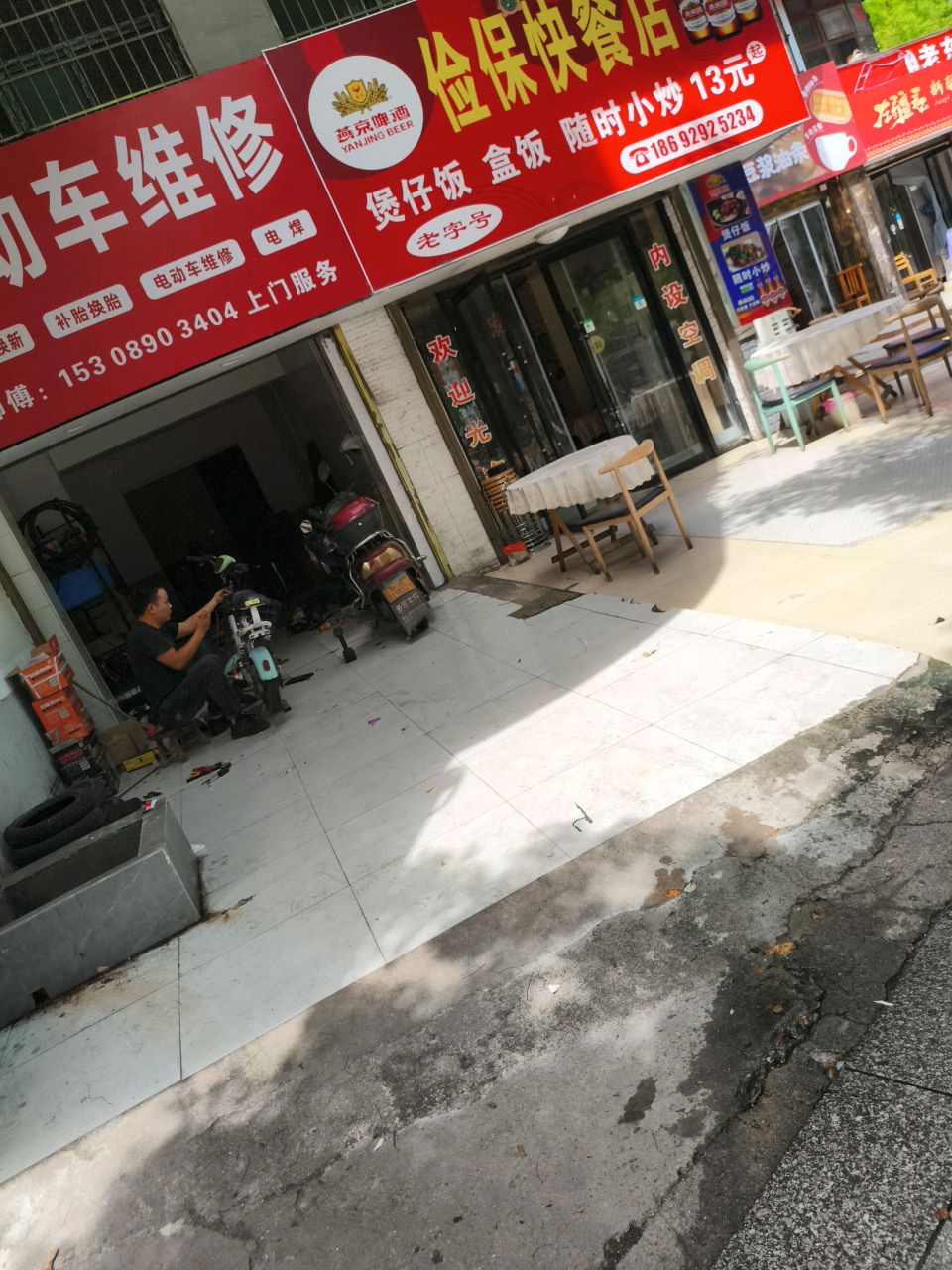 电动车维修