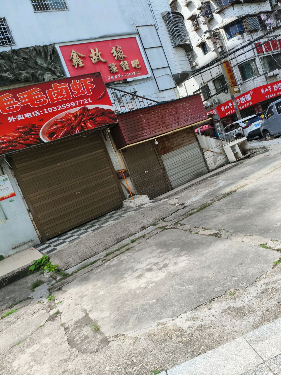 毛毛餐饮店