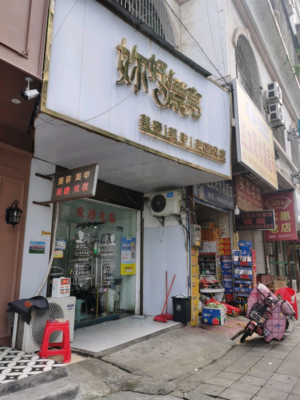 妳好漂亮(学府建材城店)