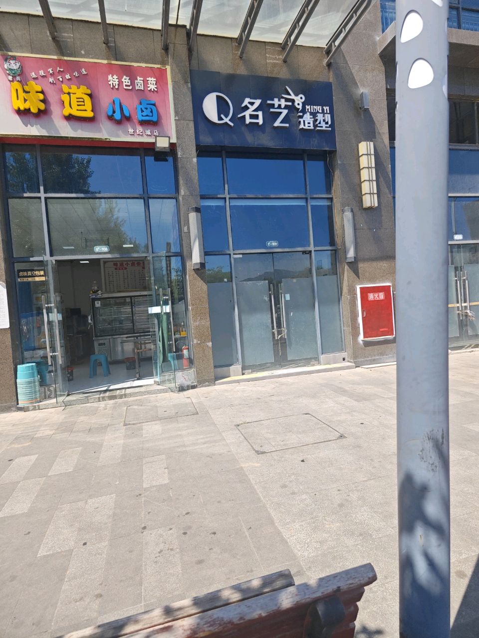 名艺造型(广元世纪城店)