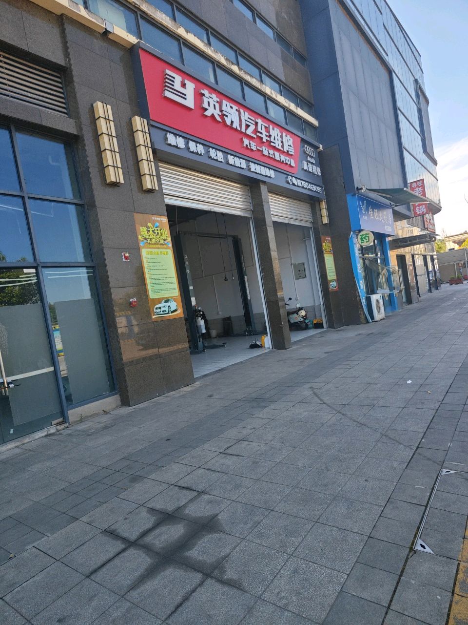 英领汽车维修