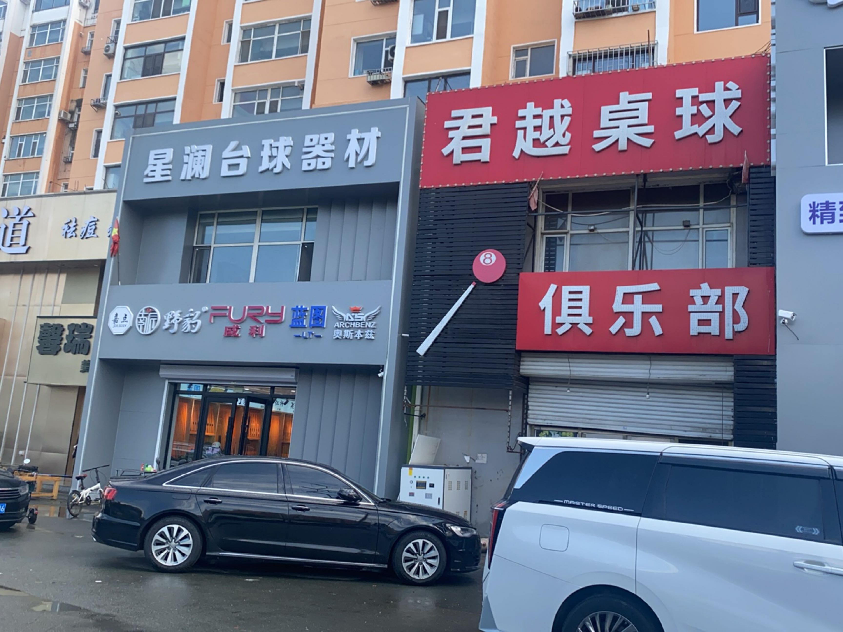 君越桌球俱乐部