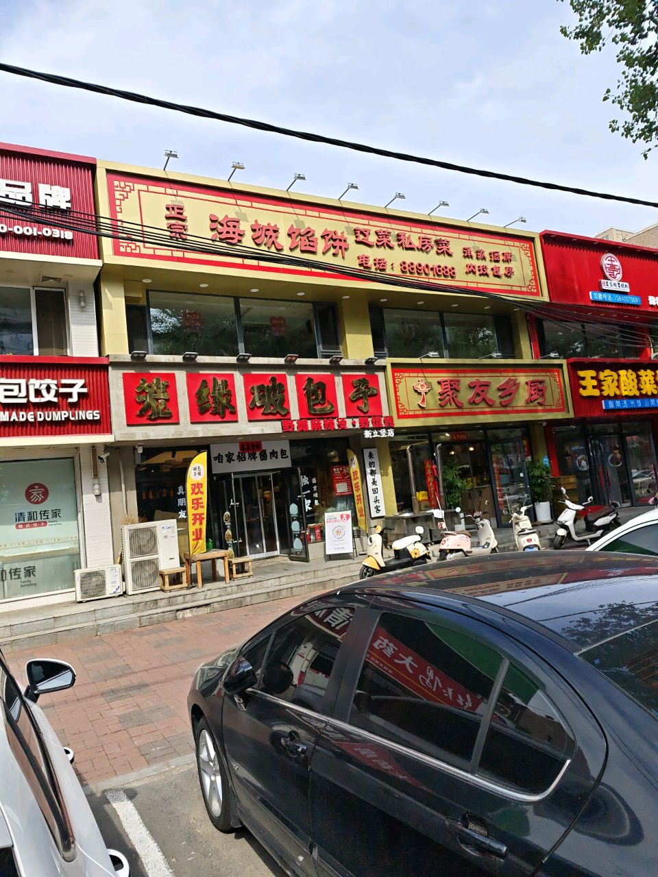清真海城馅饼