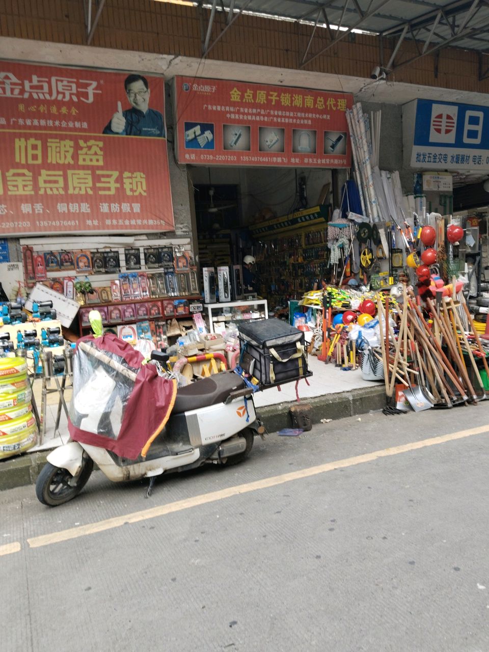 金点原子锁(兴和大道店)