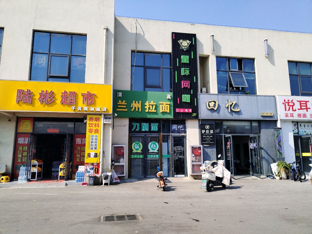 清真兰州拉面(朱李花园店)