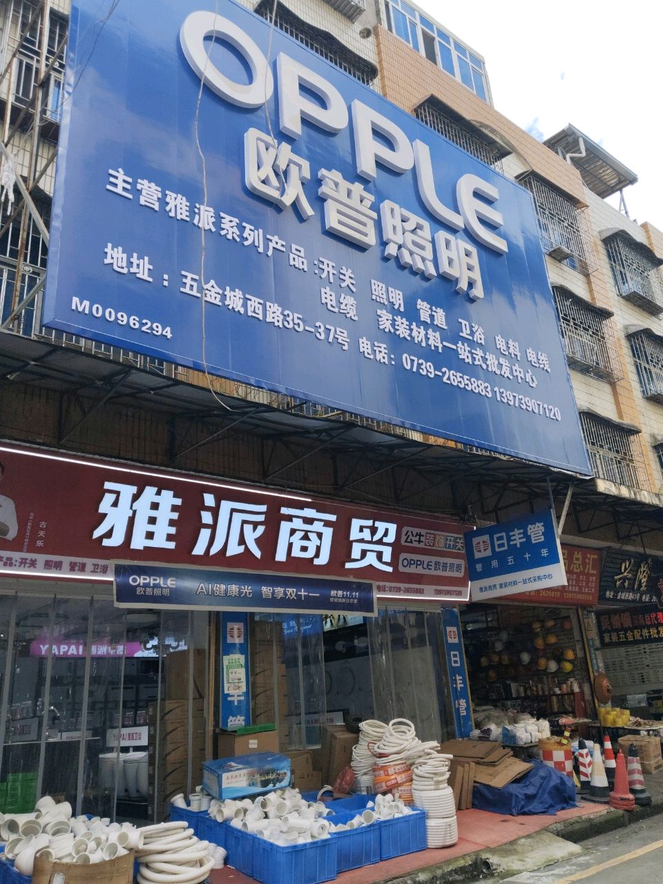 雅派商贸
