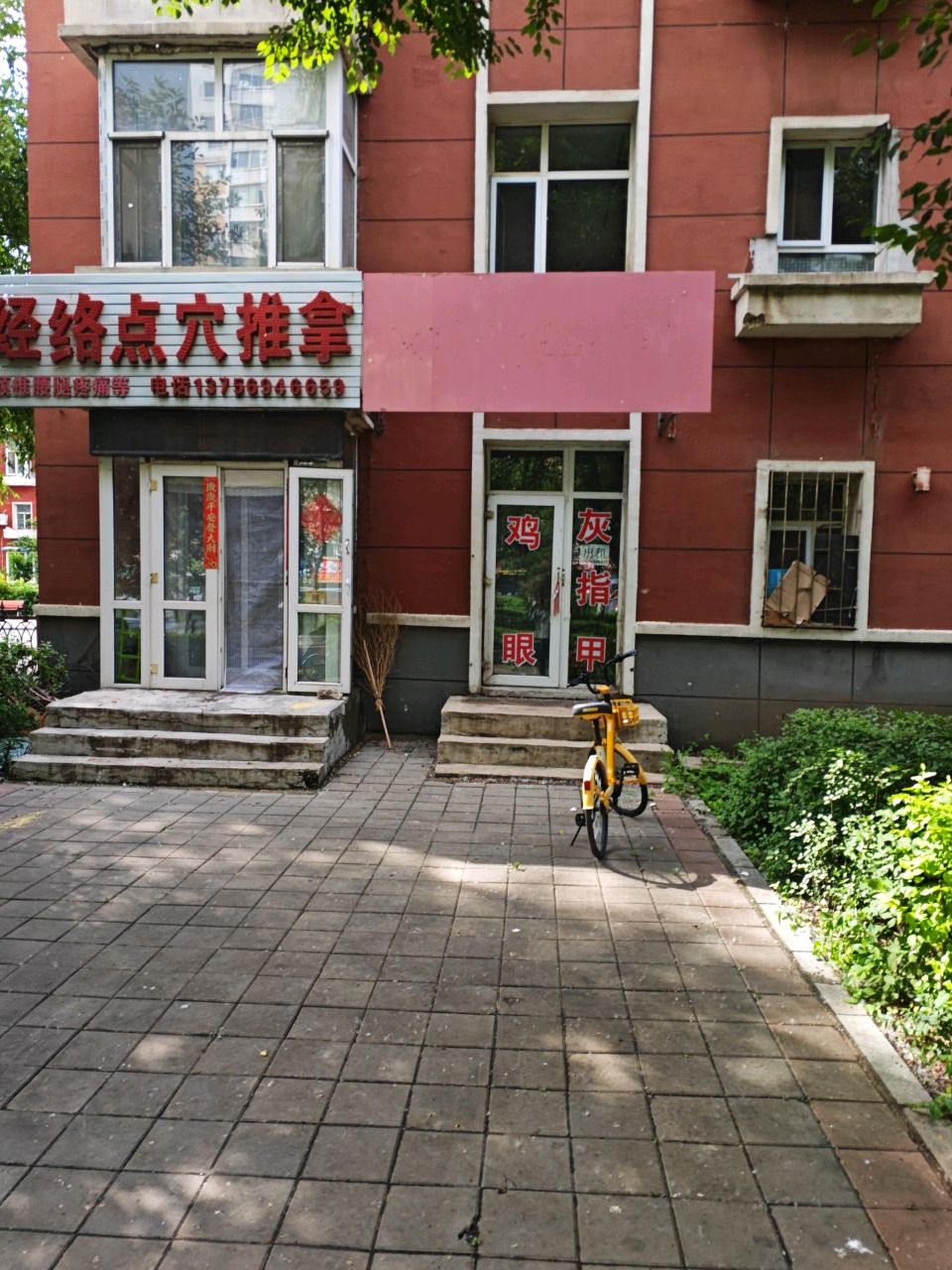 经络点穴推拿