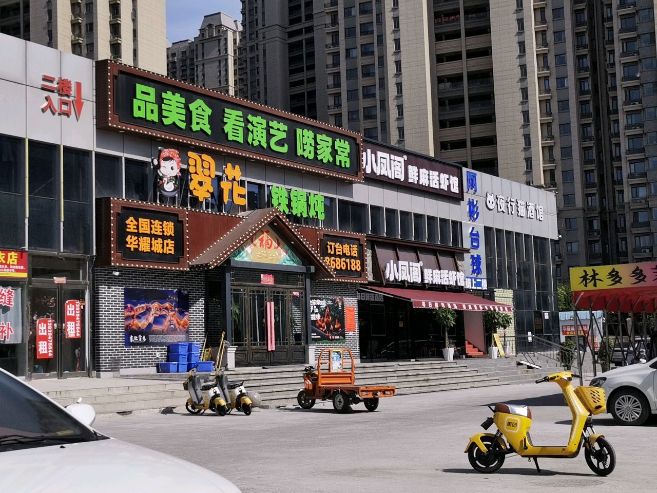 翠花铁锅炖(华耀城店)