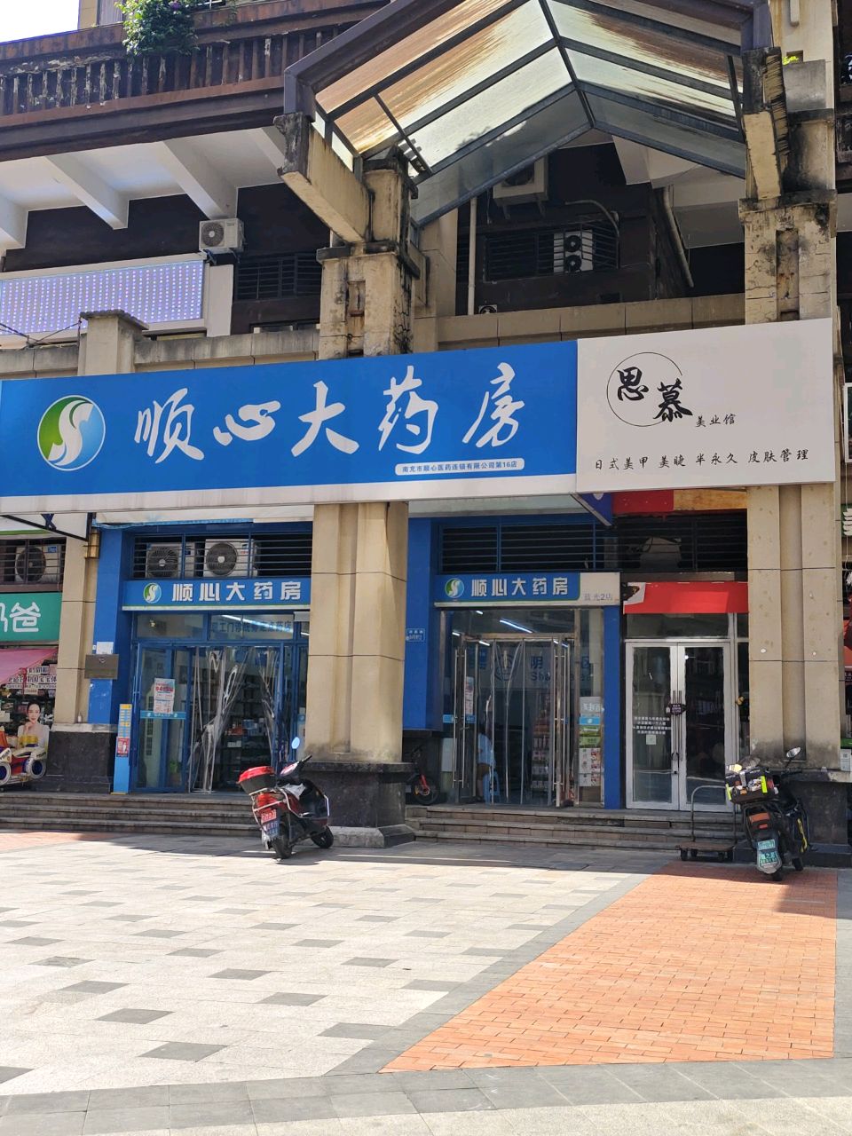 思慕·杜一生皮肤管理中心