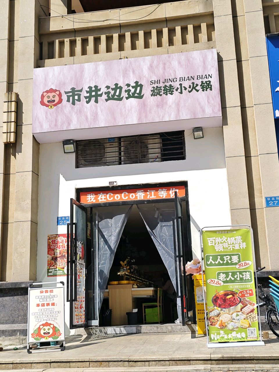 市井边边旋转小火锅(南充清泉坝店)