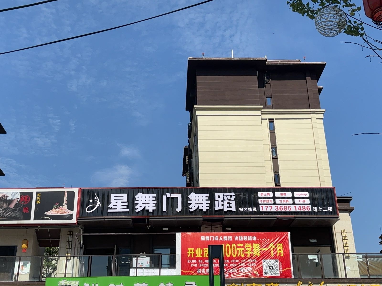 星舞门舞蹈(保利店)