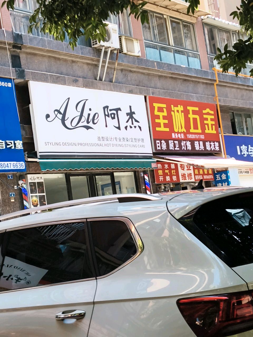 至诚五金厨卫灯饰(经典上城店)
