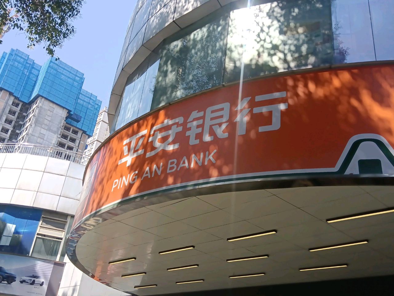 平安普惠