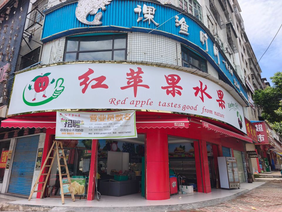 红苹果水果