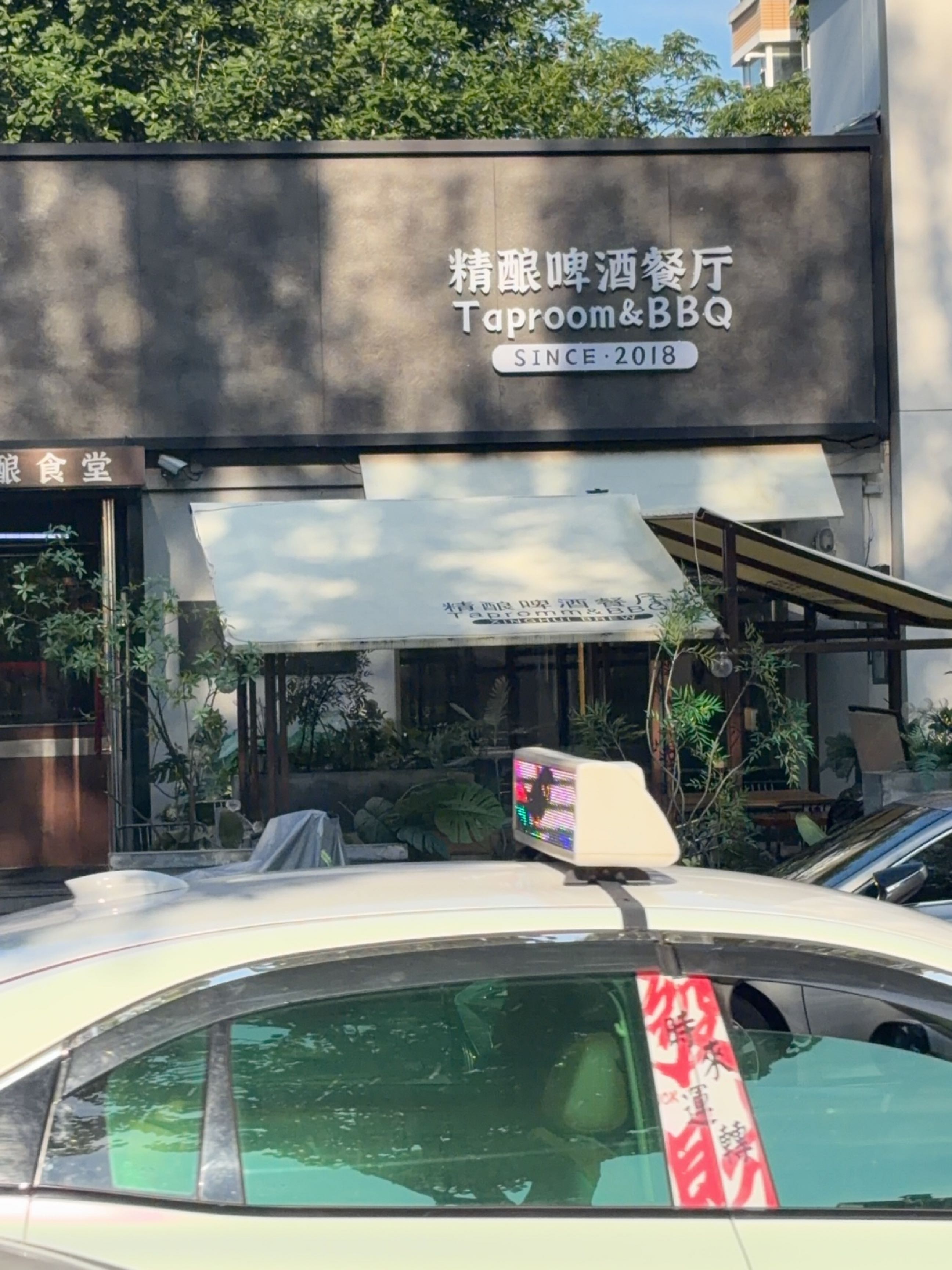 精酿啤酒餐厅
