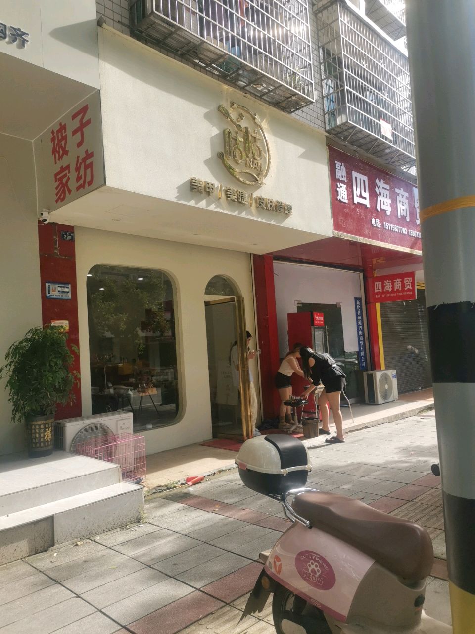 叁椿树下美甲店
