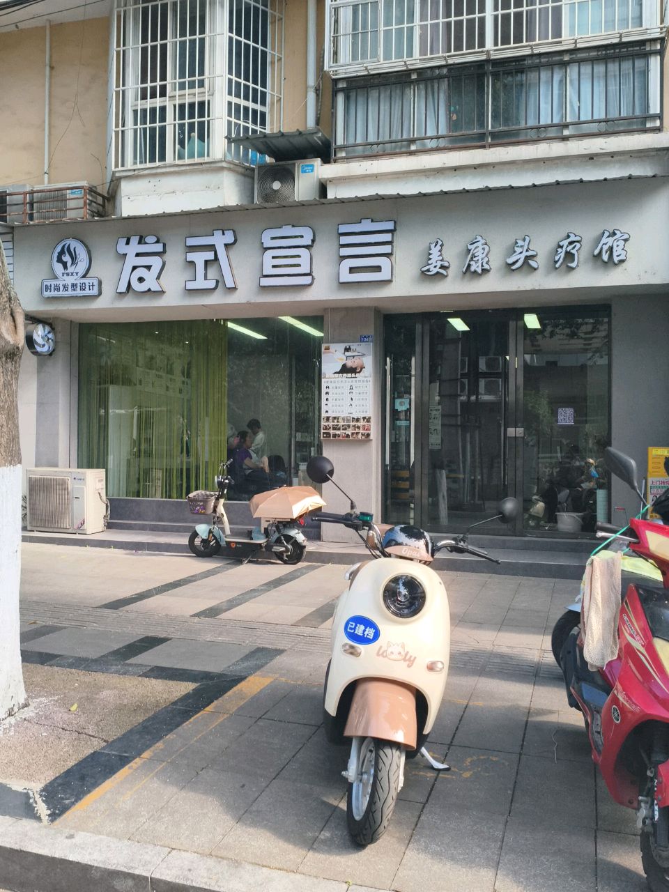 发式宣言(天怡山景店)