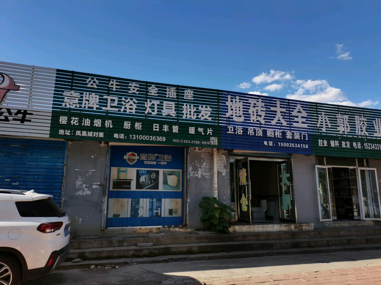 意牌卫浴灯具批发(德胜东街店)