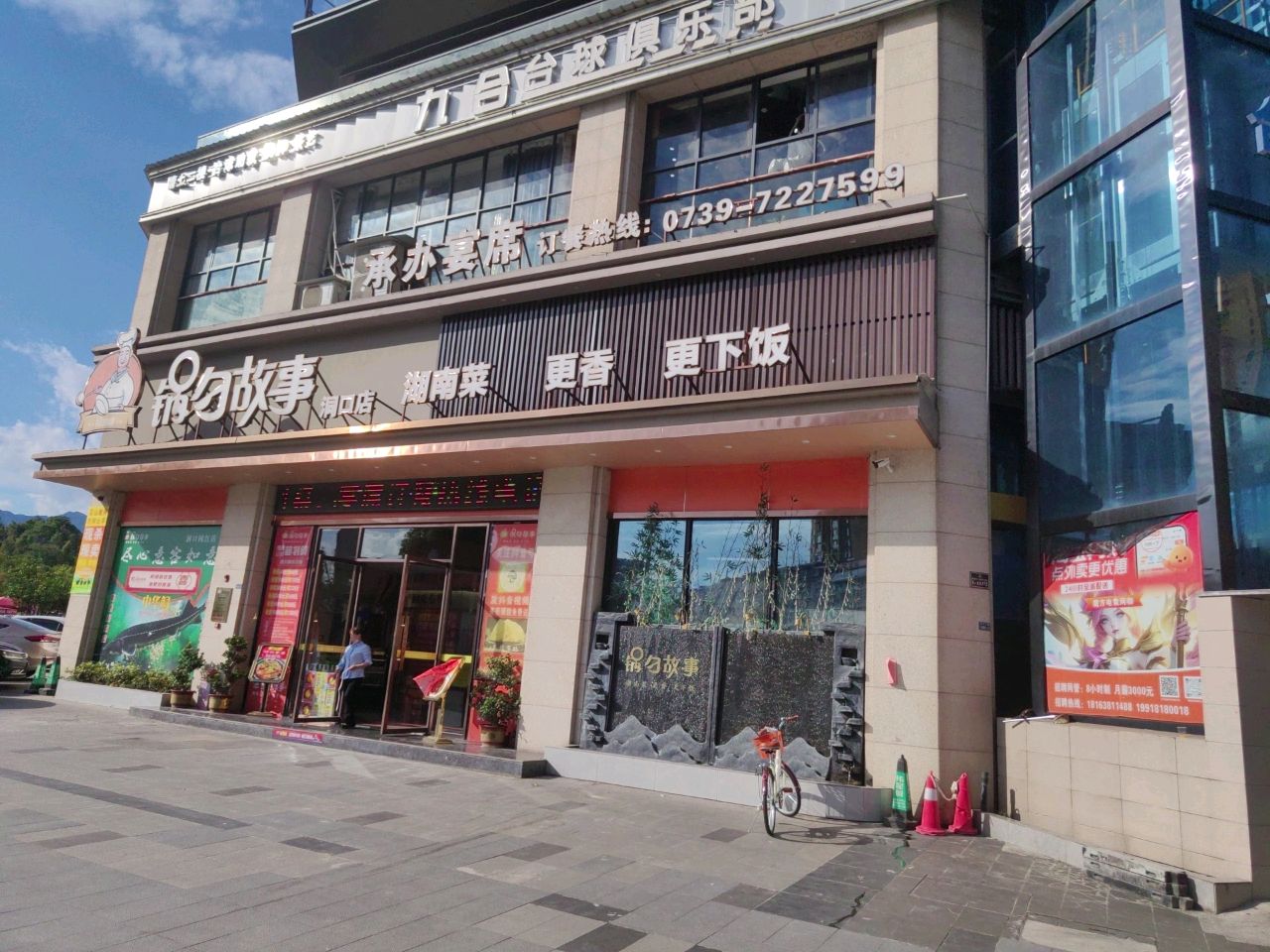 九合台球俱乐部
