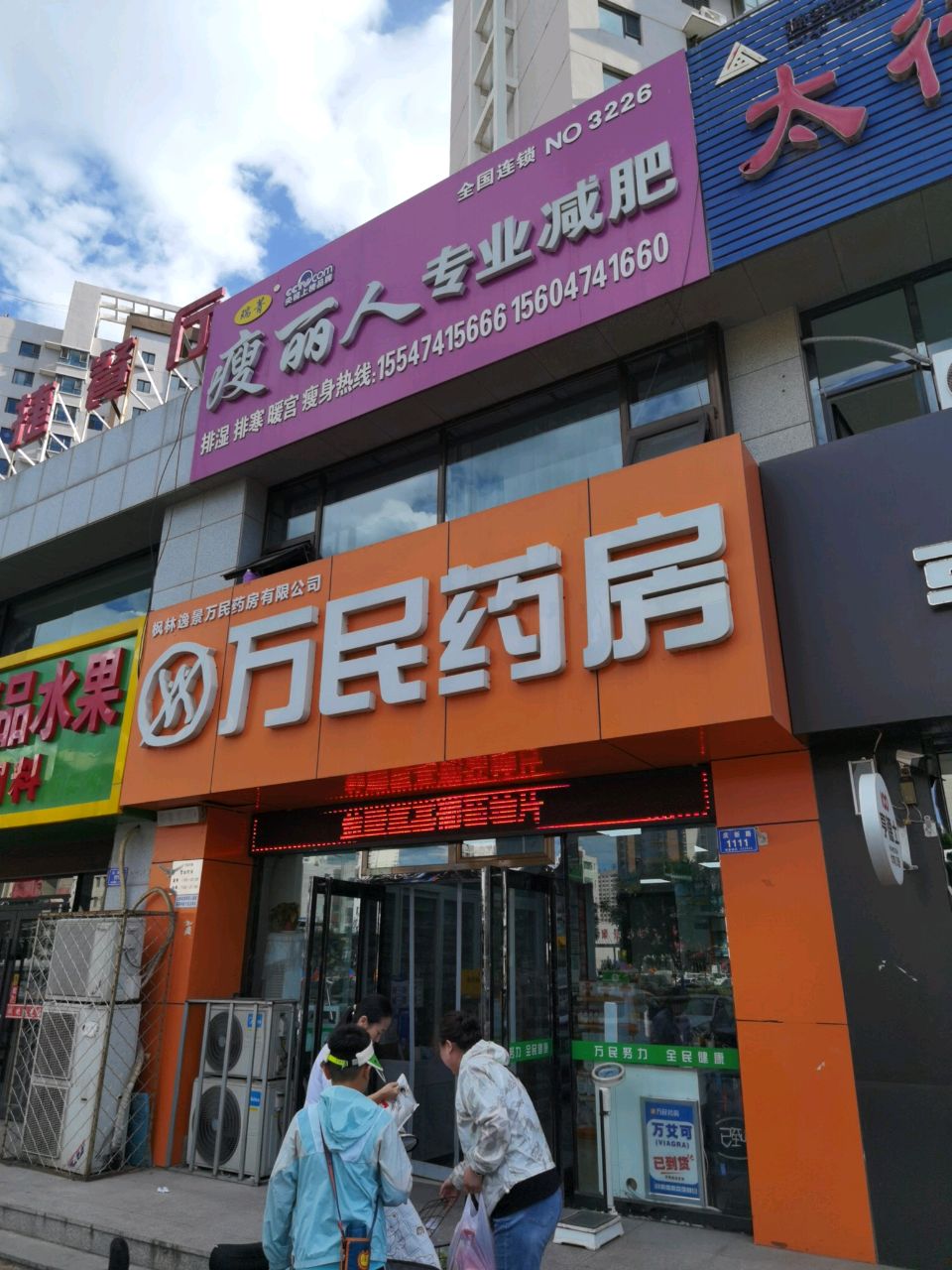 瘦丽人专业减肥(枫林逸景店)