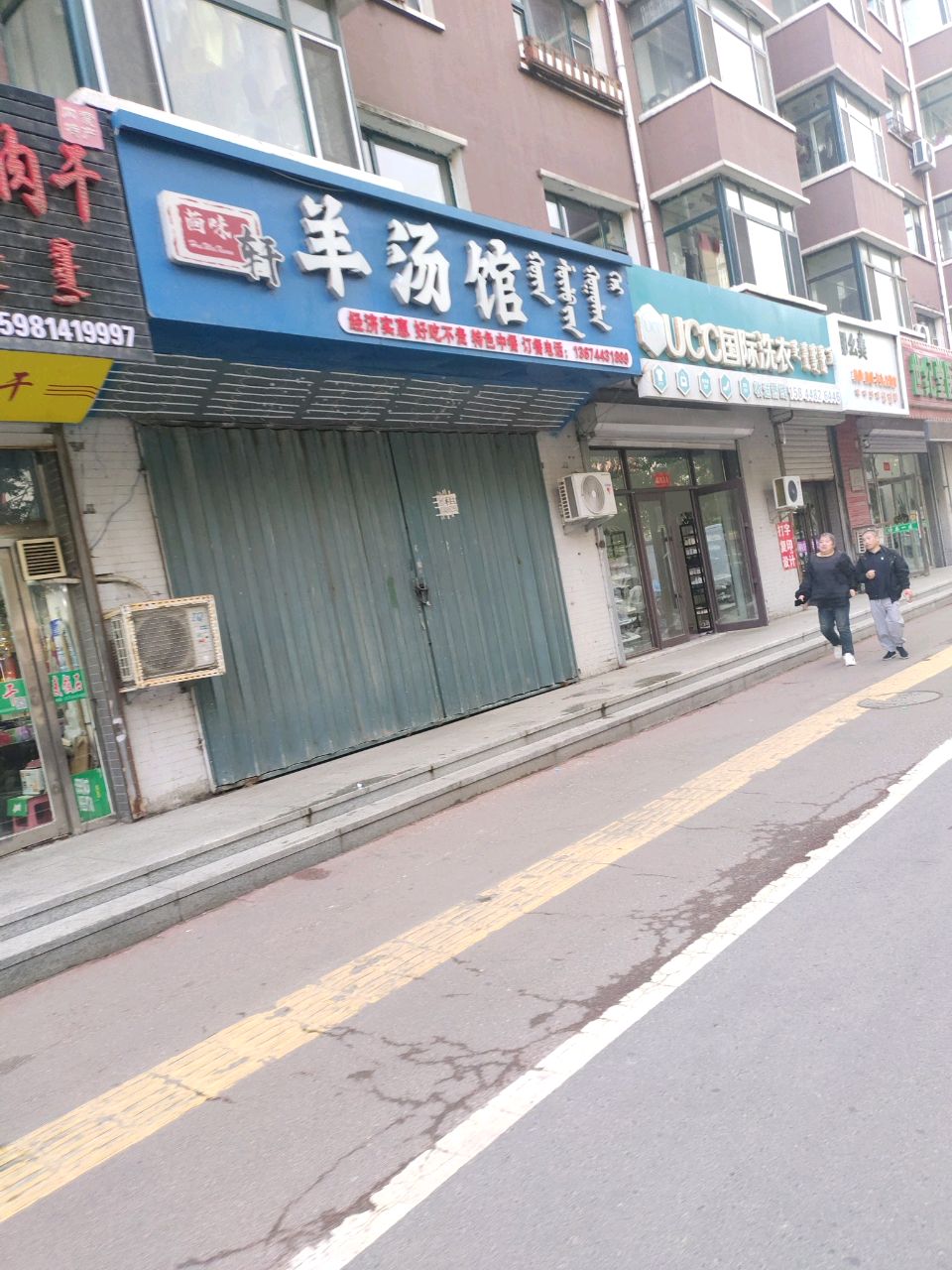 茴味轩羊汤馆
