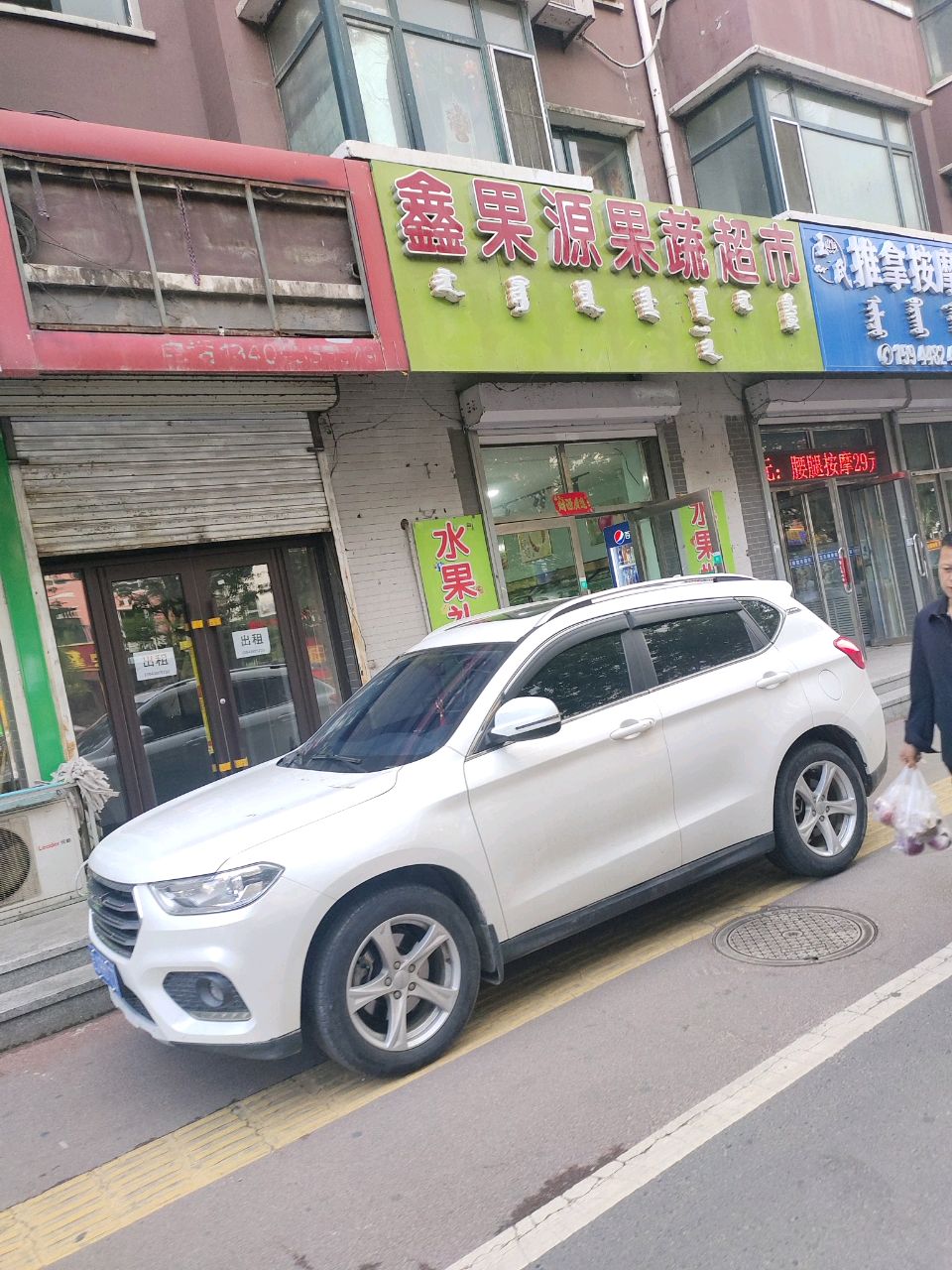王氏推拿按摩