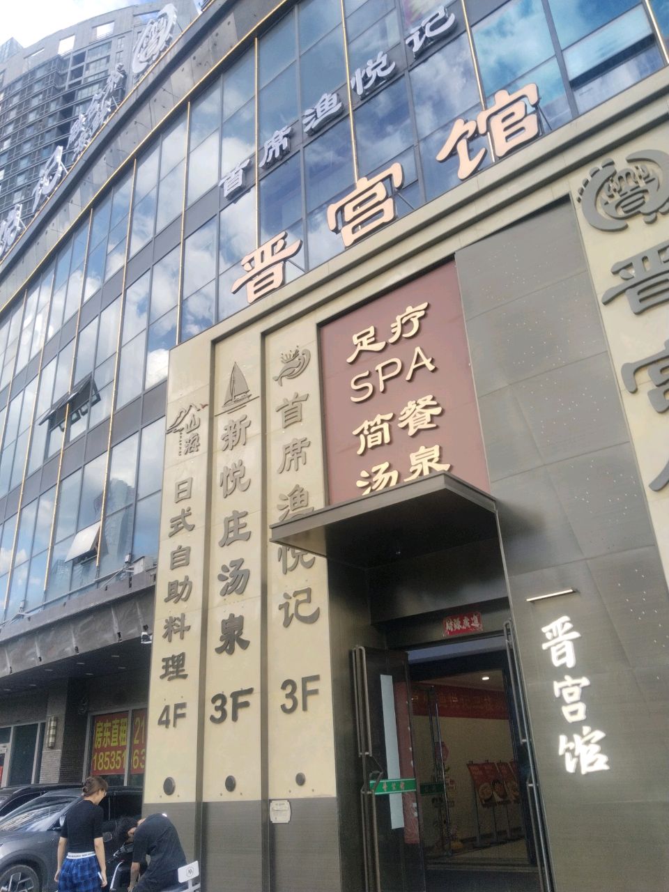 首席·渔悦记