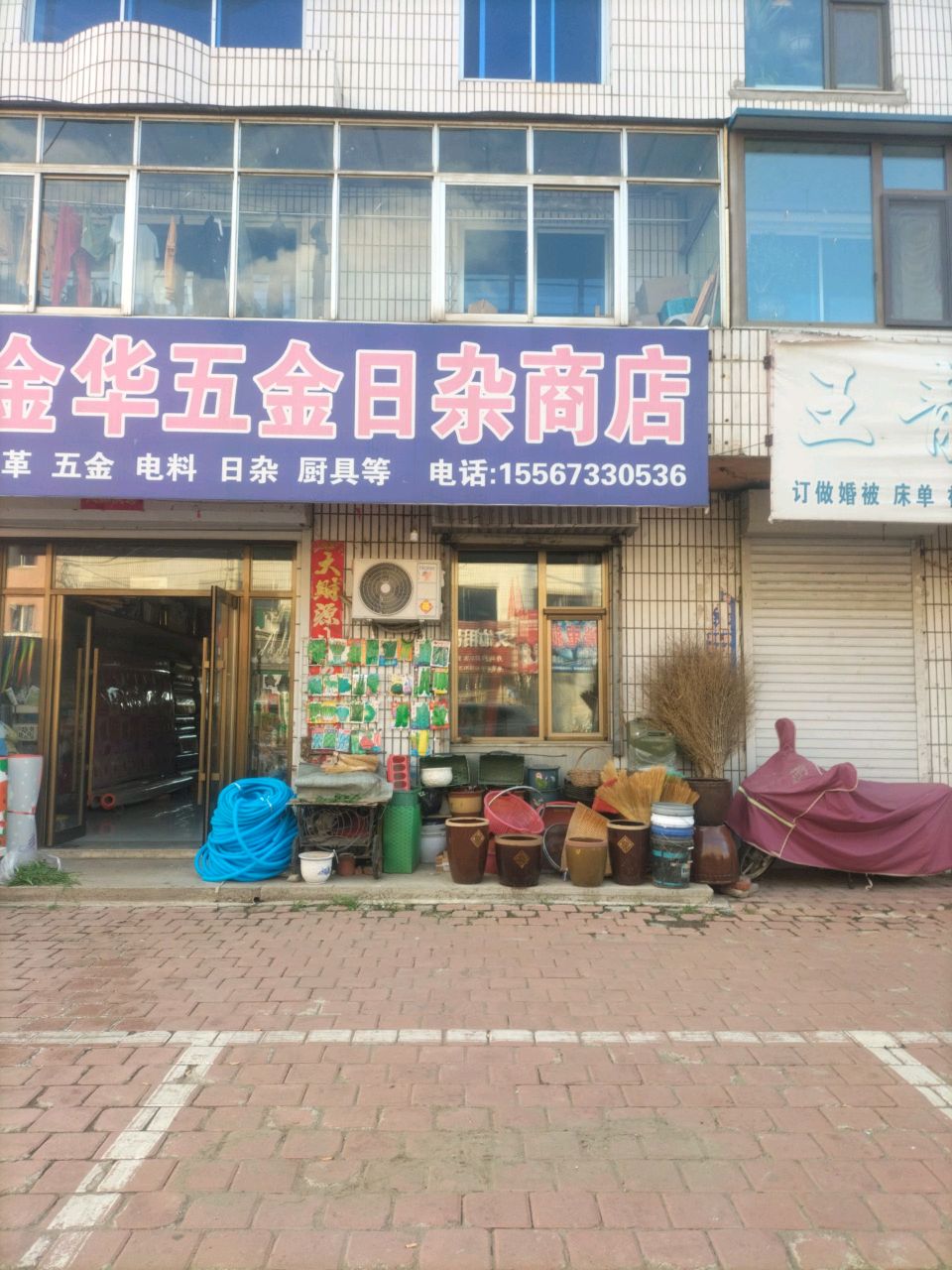 五金日杂商店