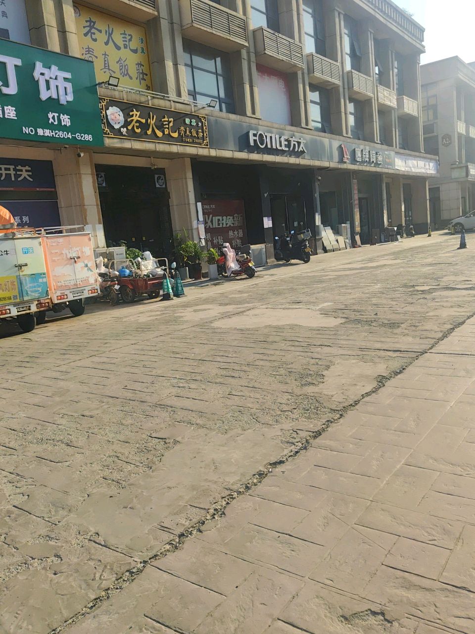 老火计清真饭店
