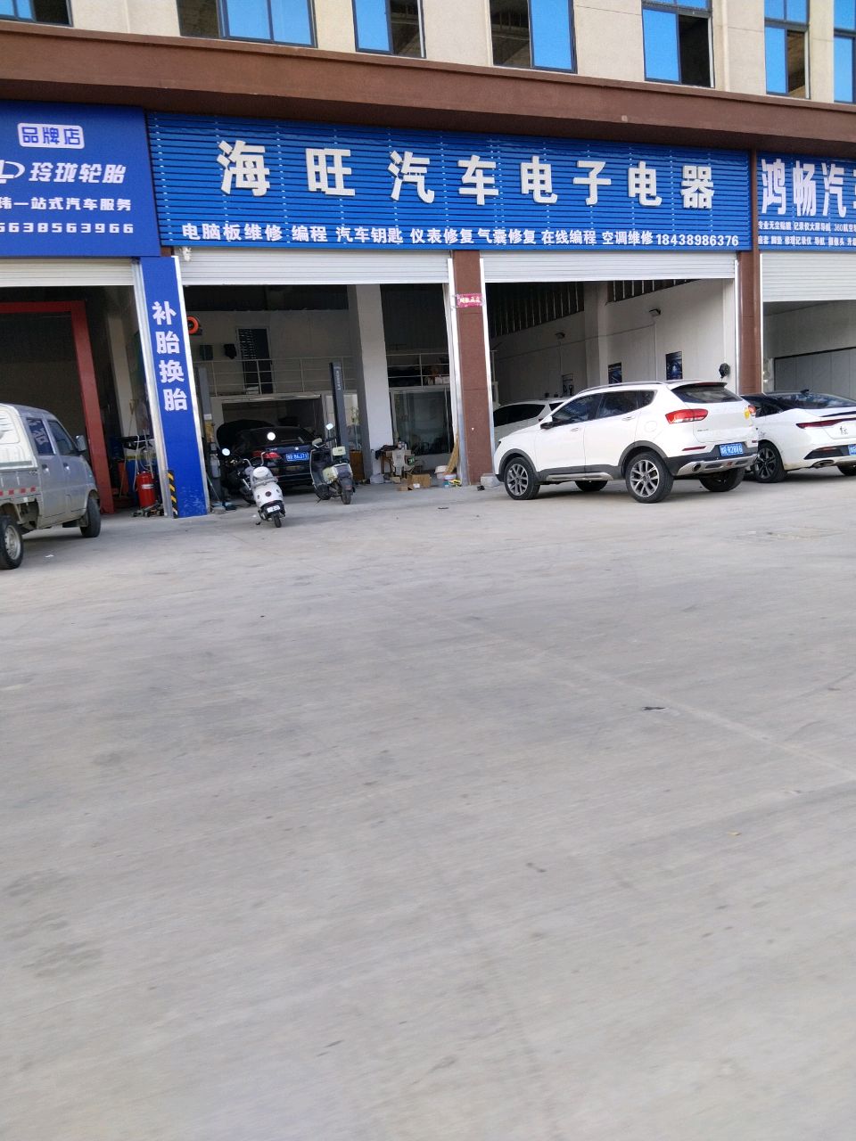 海旺汽车电子电器