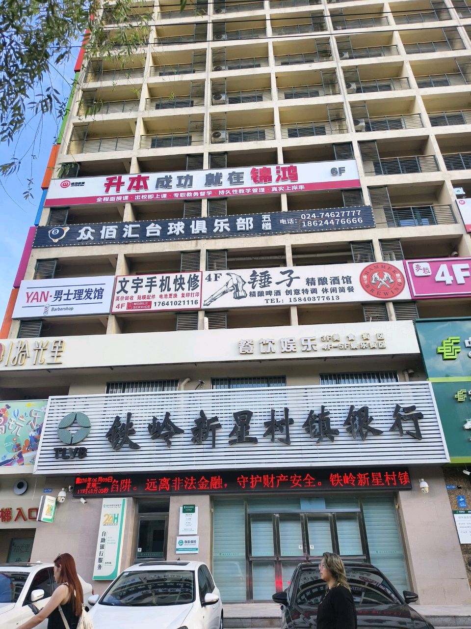文宇手机快修