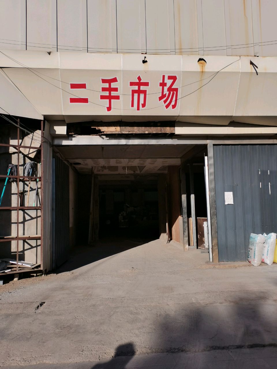 二手家电市场