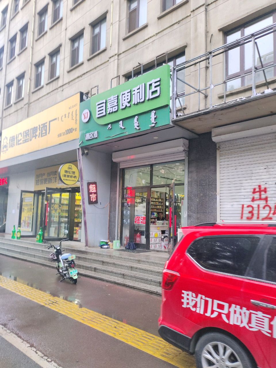 宜嘉便利店(哈萨尔路店)