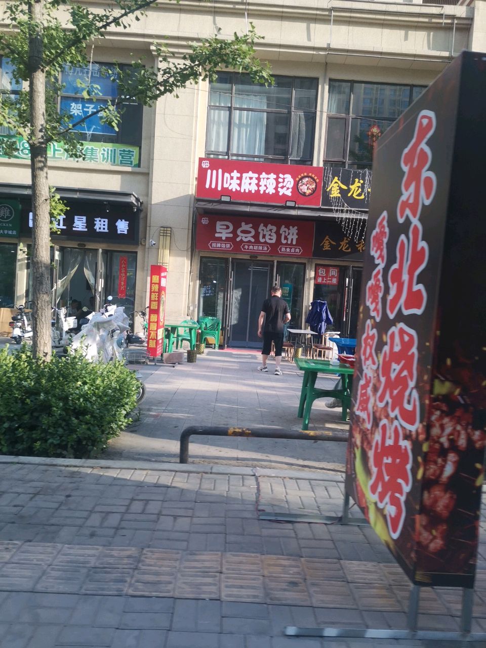 川味麻辣烫