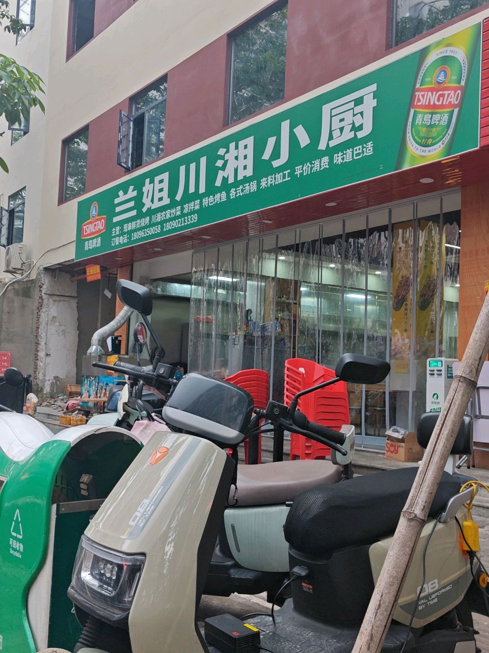 兰姐烧烤
