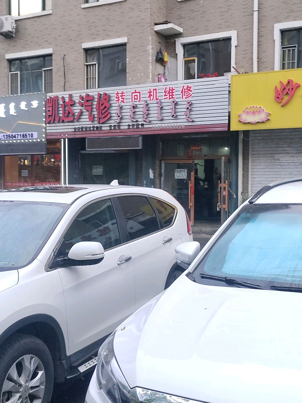 凯达汽修