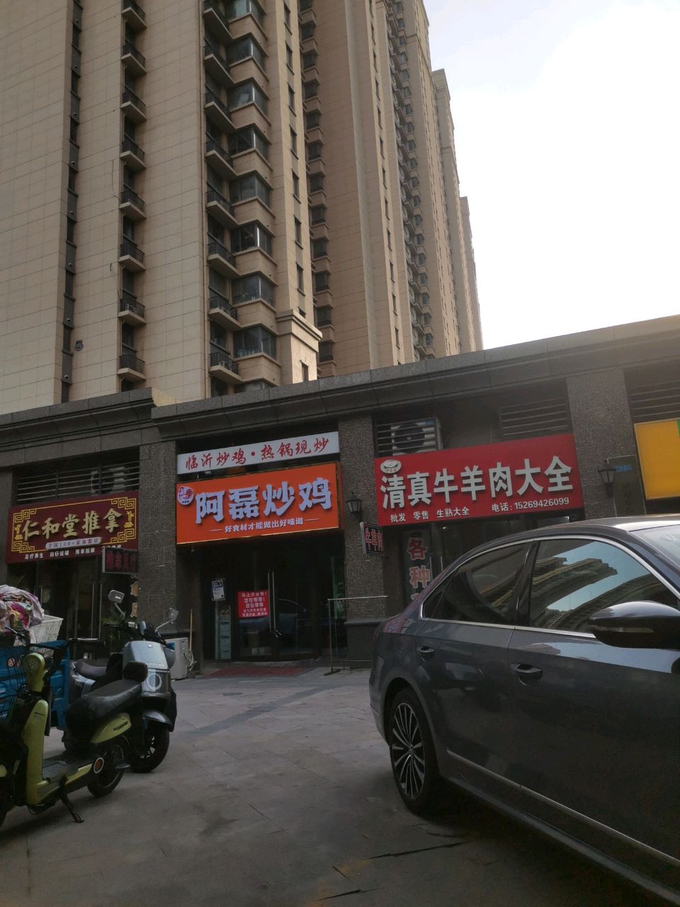 清真牛羊肉大全(恒大御峰店)