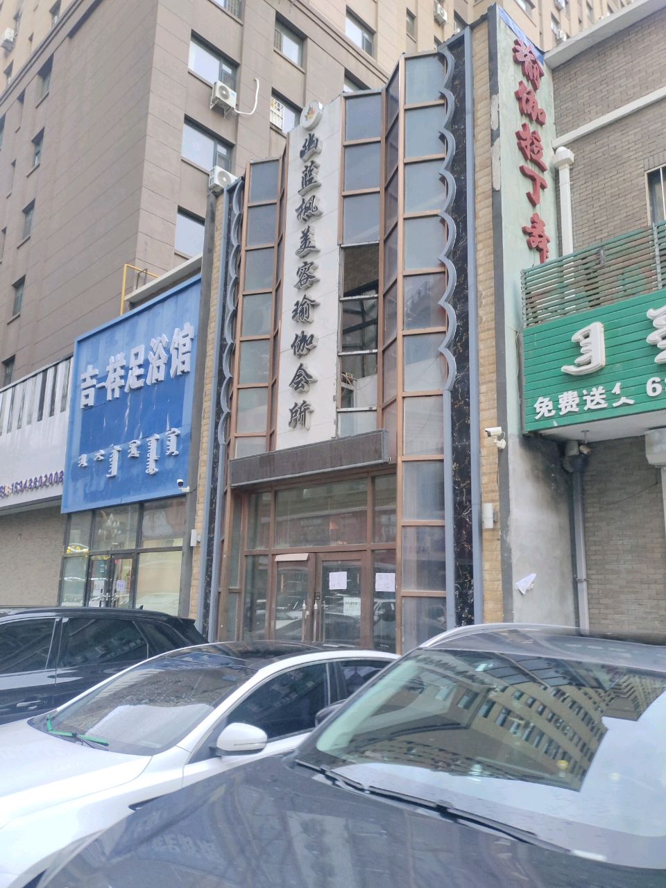 吉祥足浴馆(宜居康郡二期店)