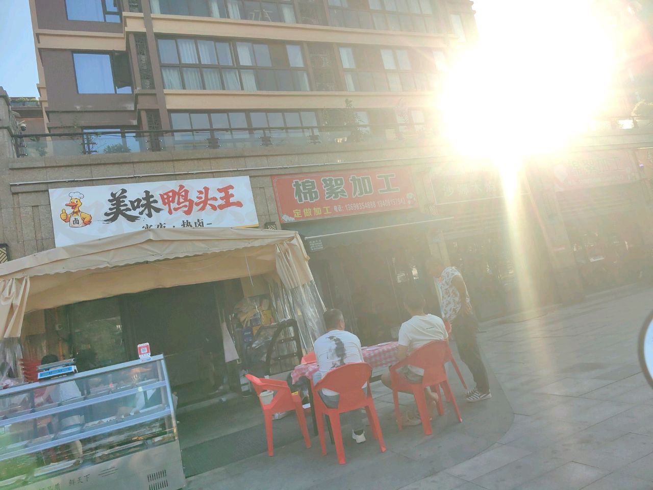 美味鸭头王